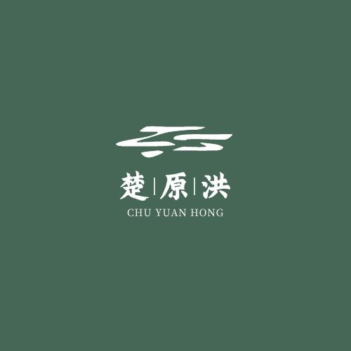 楚原洪-甄选