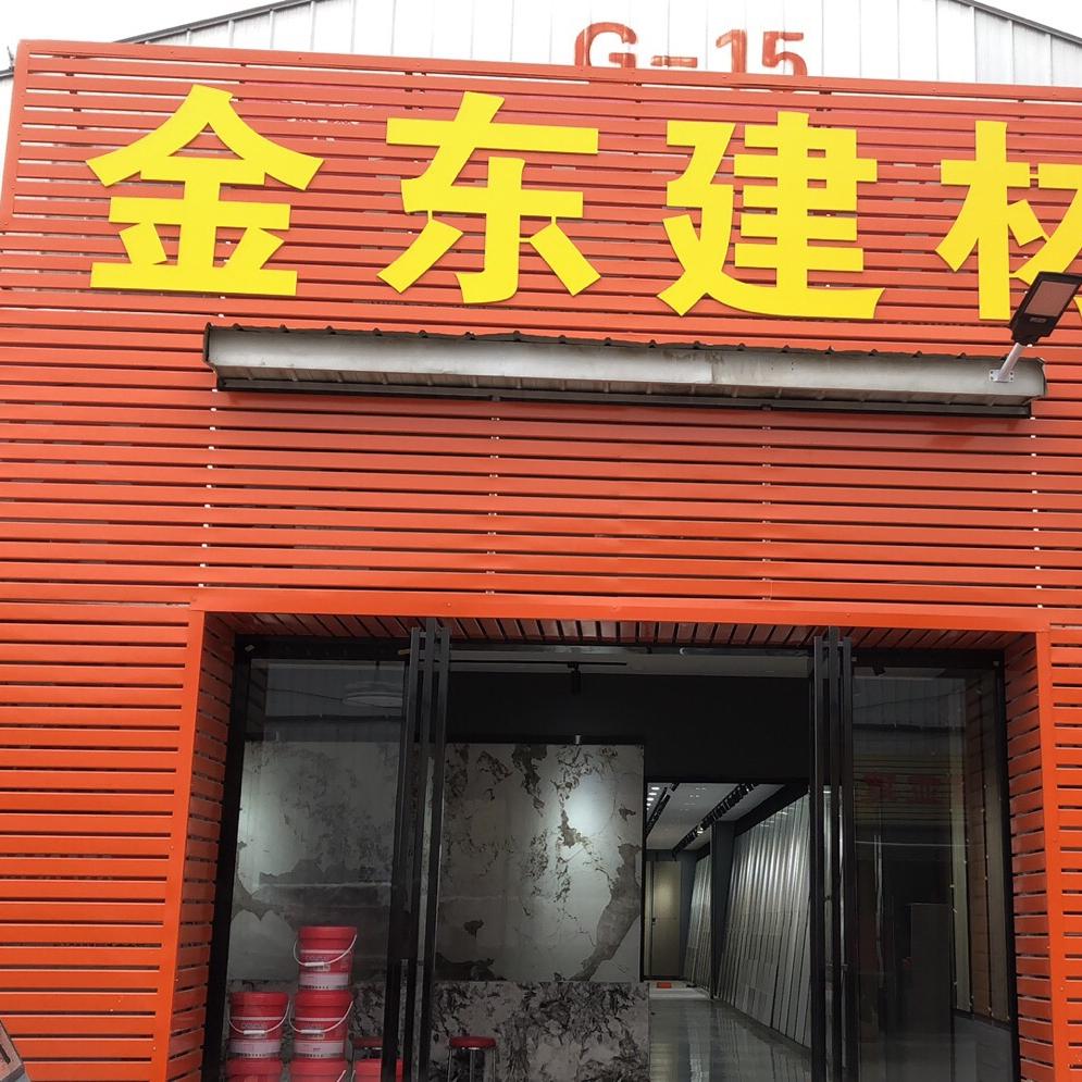 金东建材