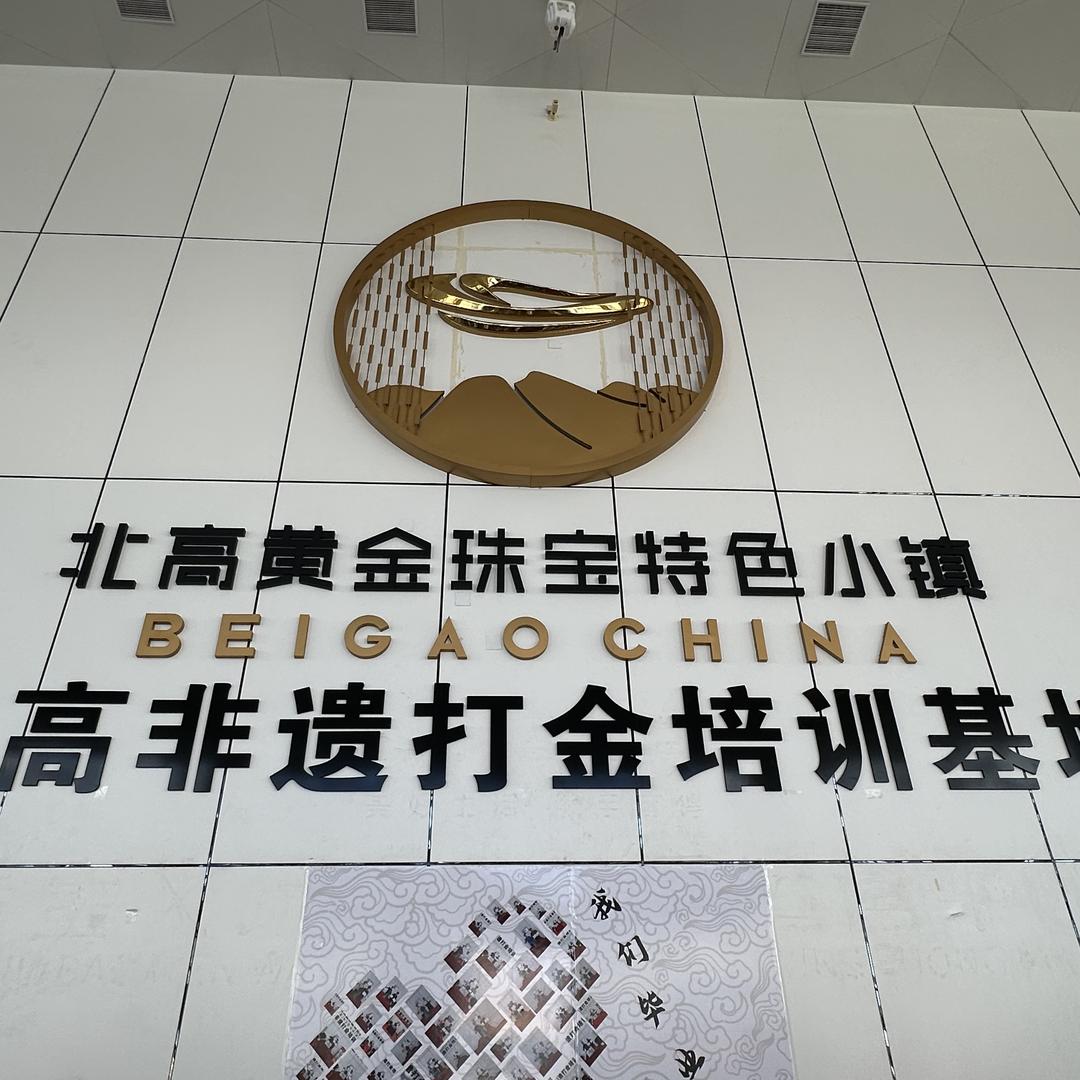 北高鸟巢打金培训（倩倩招生）