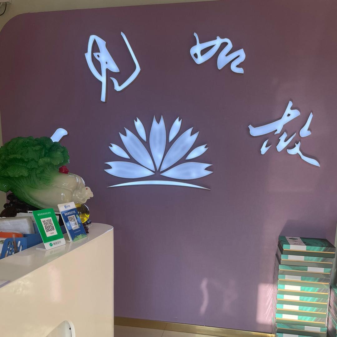 黄骅一见如故美容