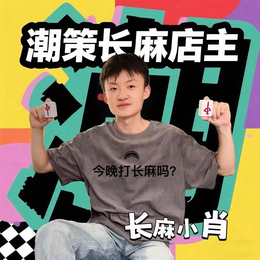 肖店长的长麻🍊开了