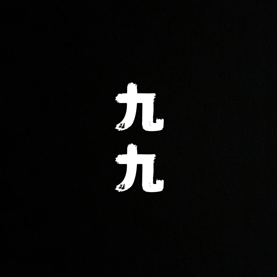 九九帽饰