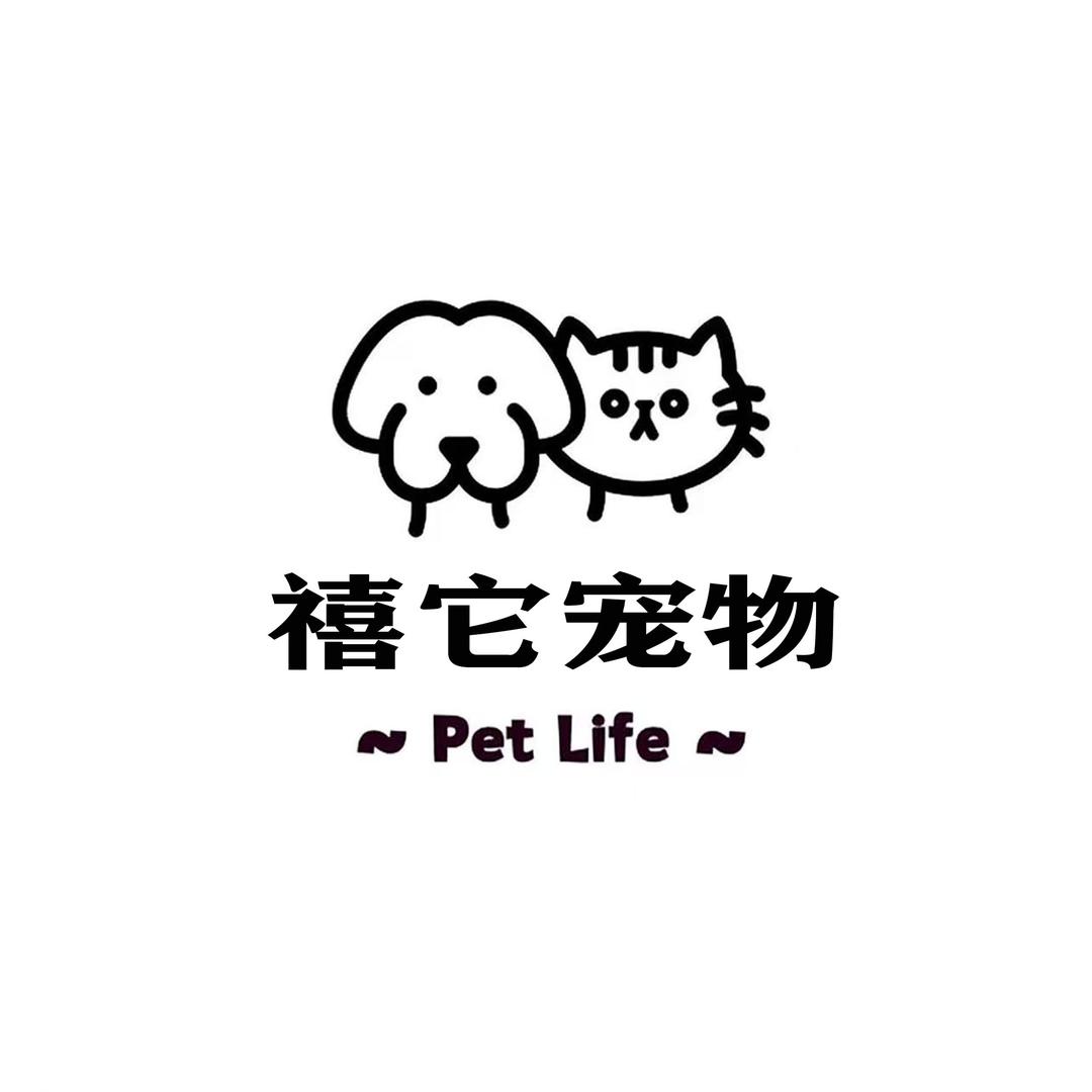 禧它宠物（陈总上班了）