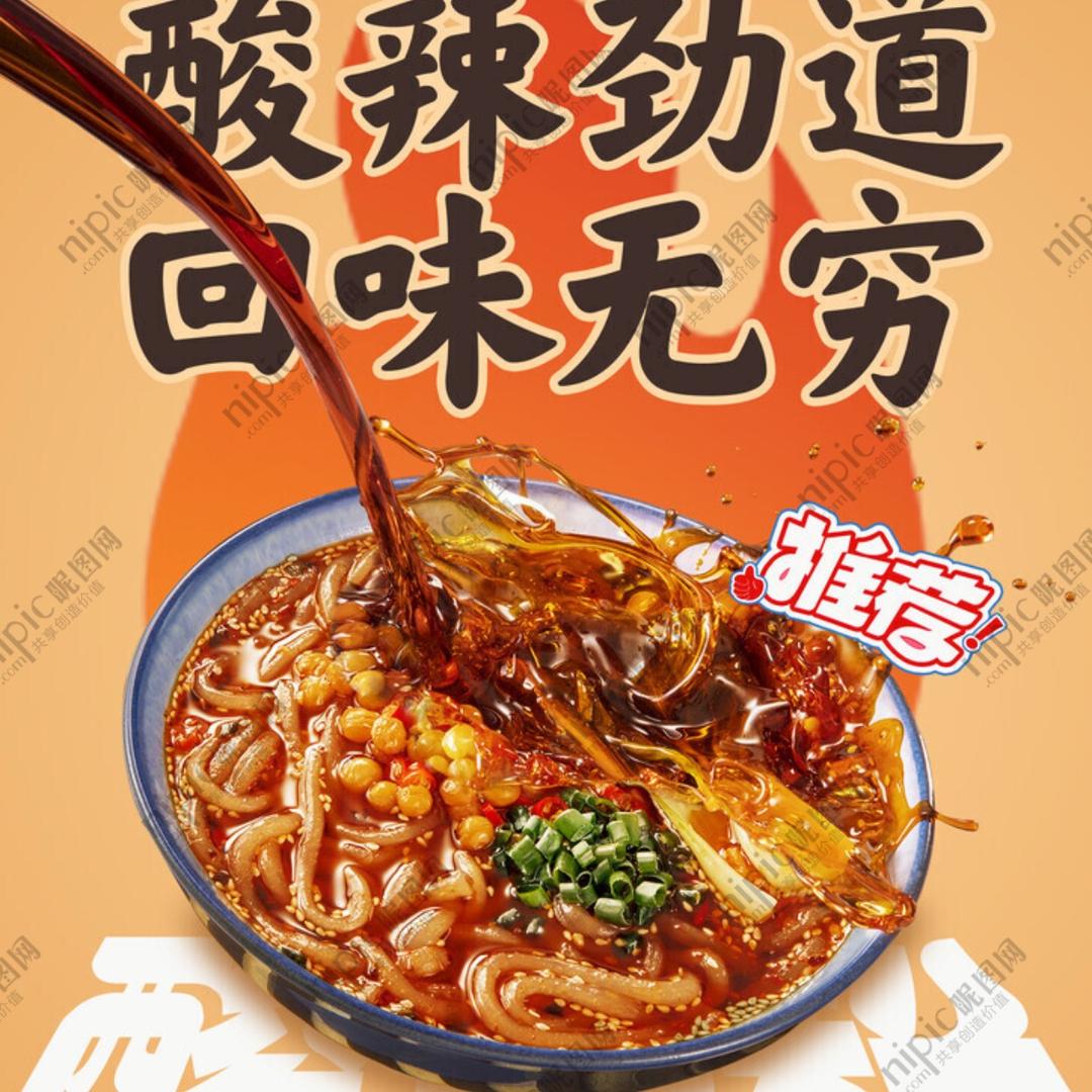 辣趣横生 酸辣粉 米粉 肉夹馍 超好吃
