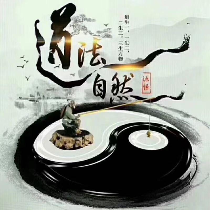 卐修心悟道☯️老幺a