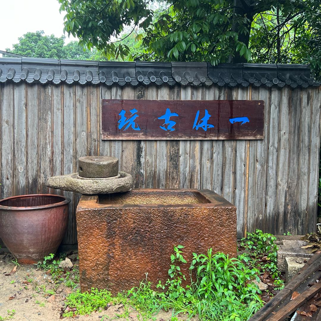 一休工艺馆