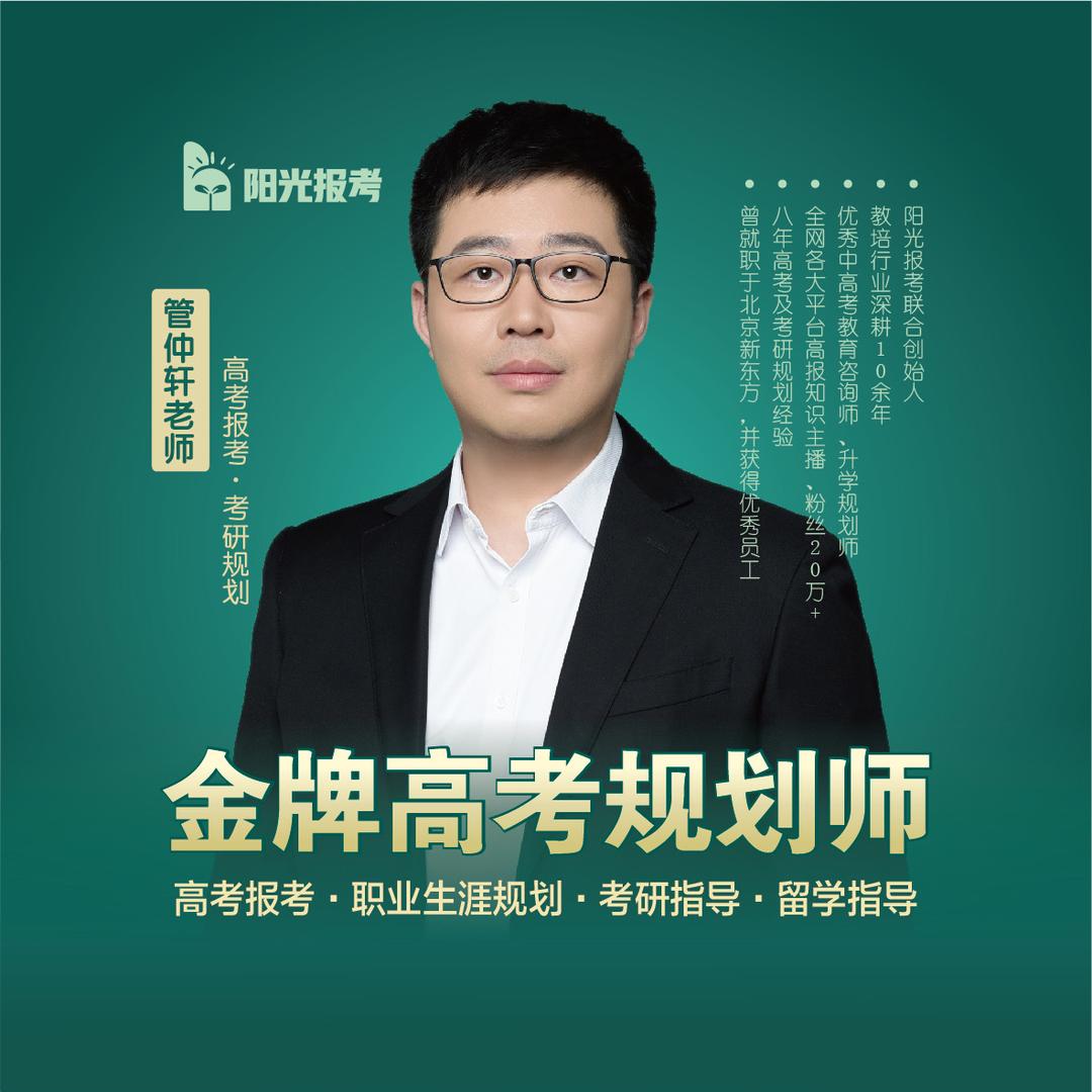 管老师讲高考升学规划（早晚6点）