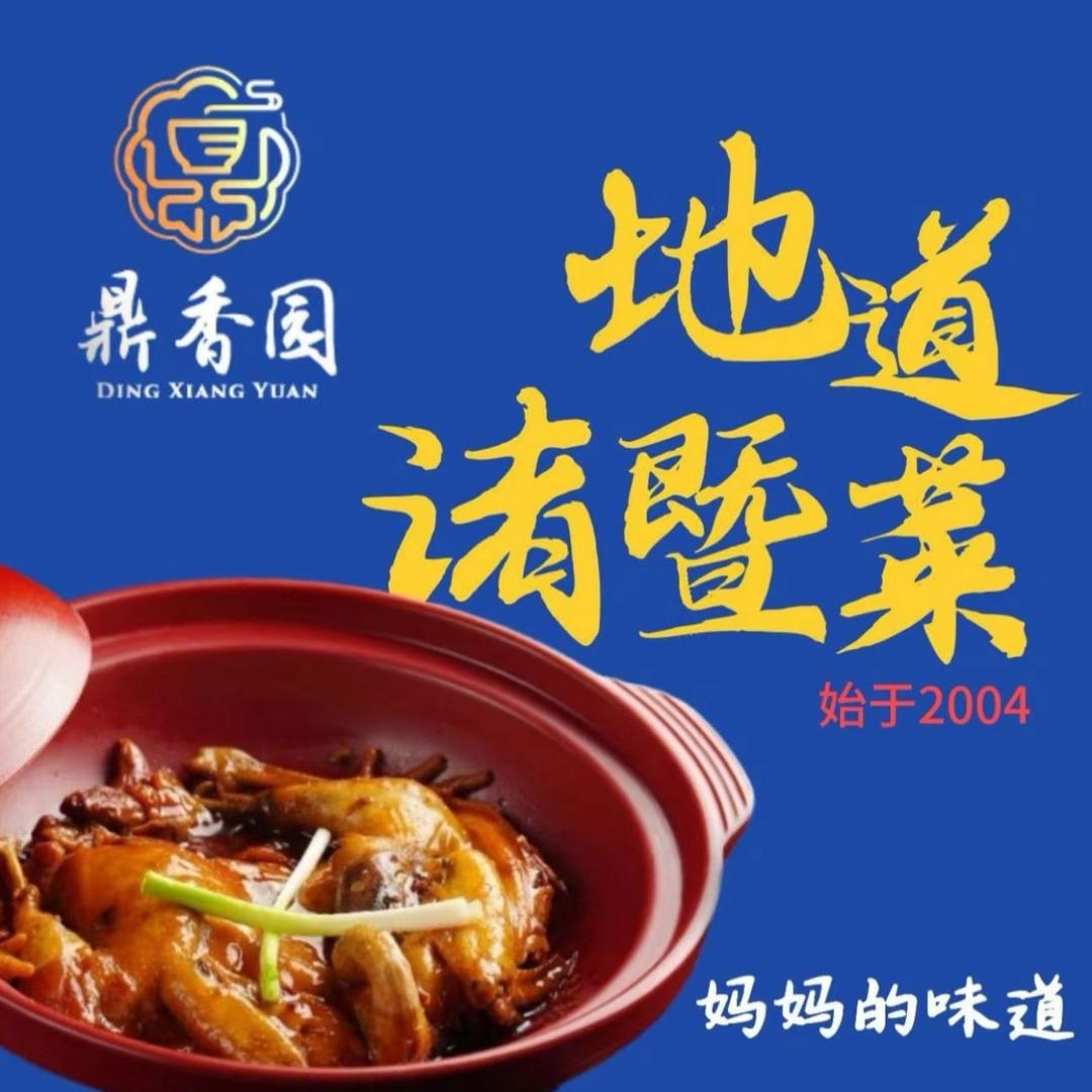 鼎香园小杨