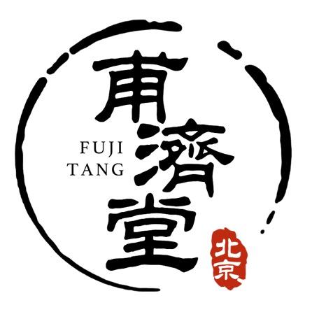 北京甫济堂