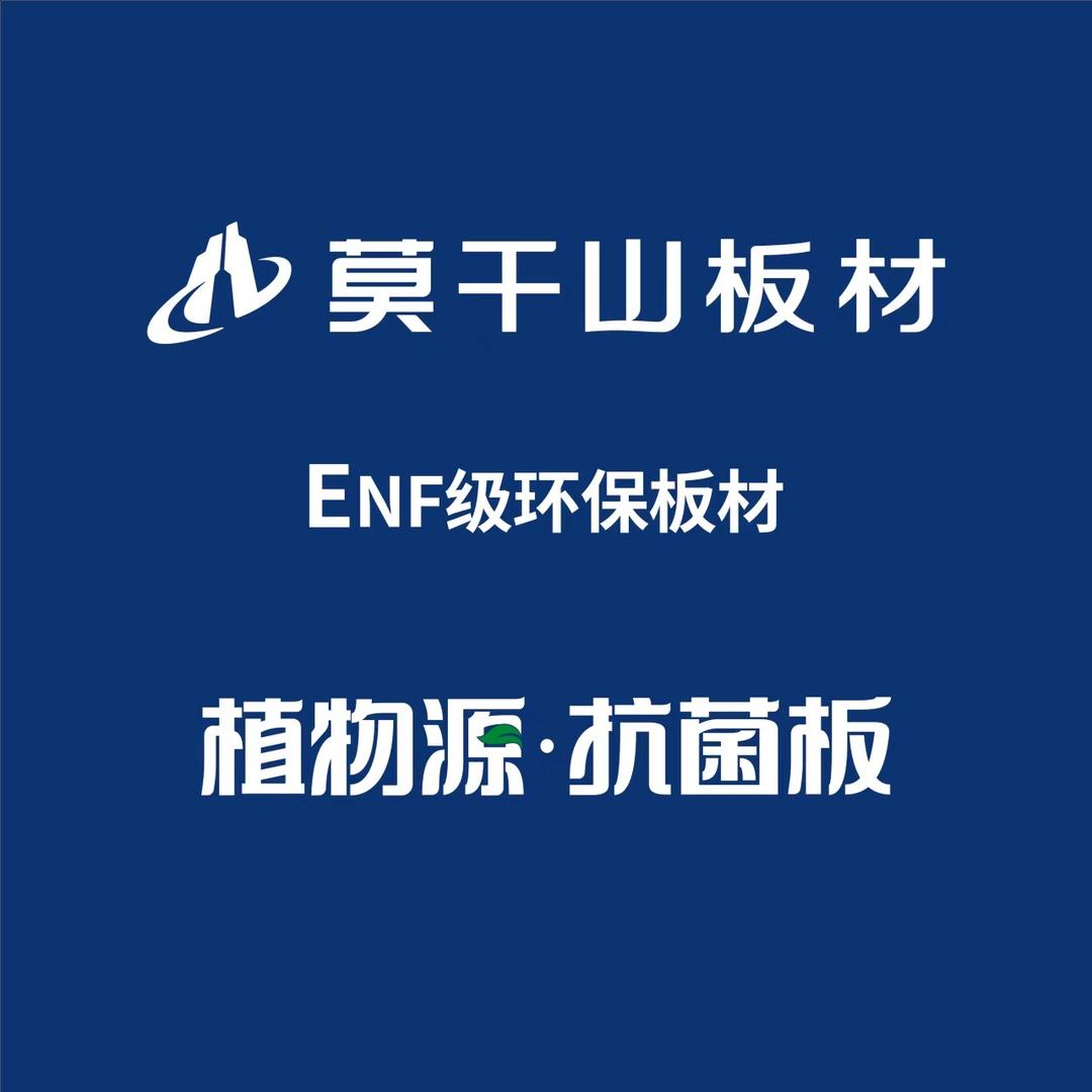 莫干山板材（那大全屋定制）