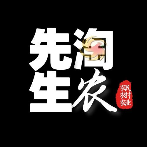 淘农先生.农商科技
