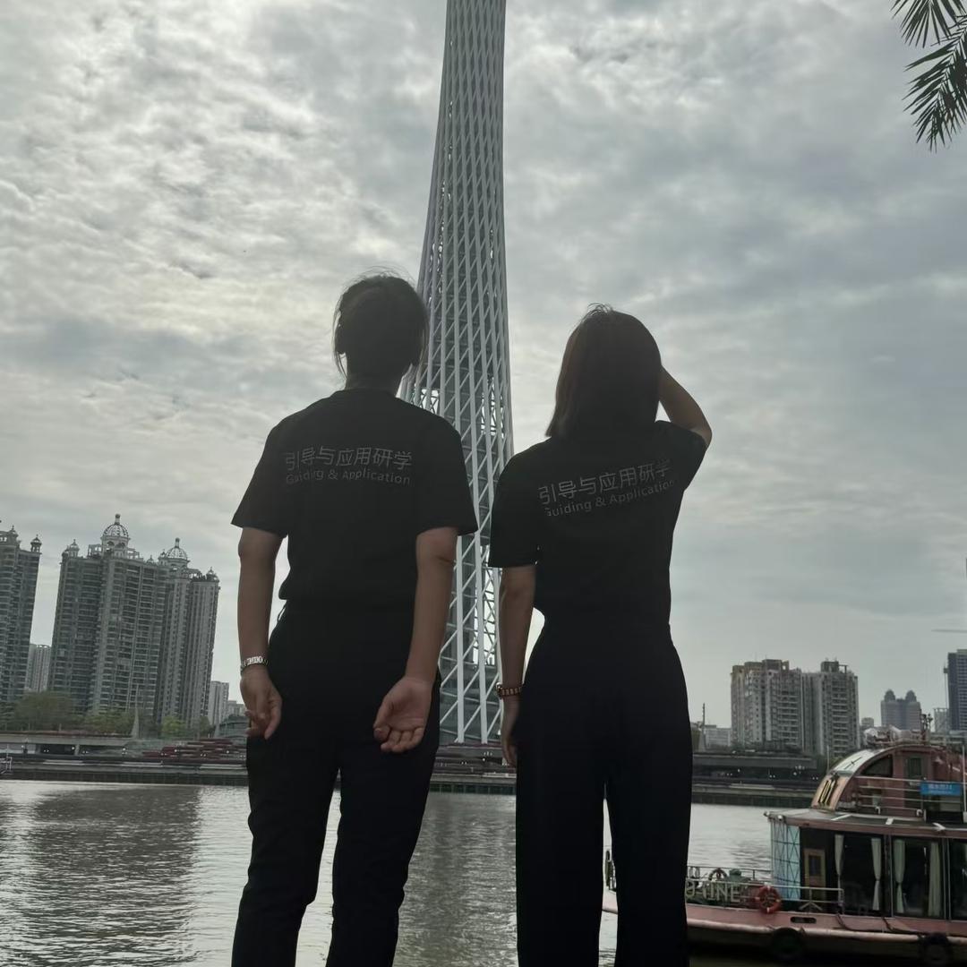 引导与应用研学