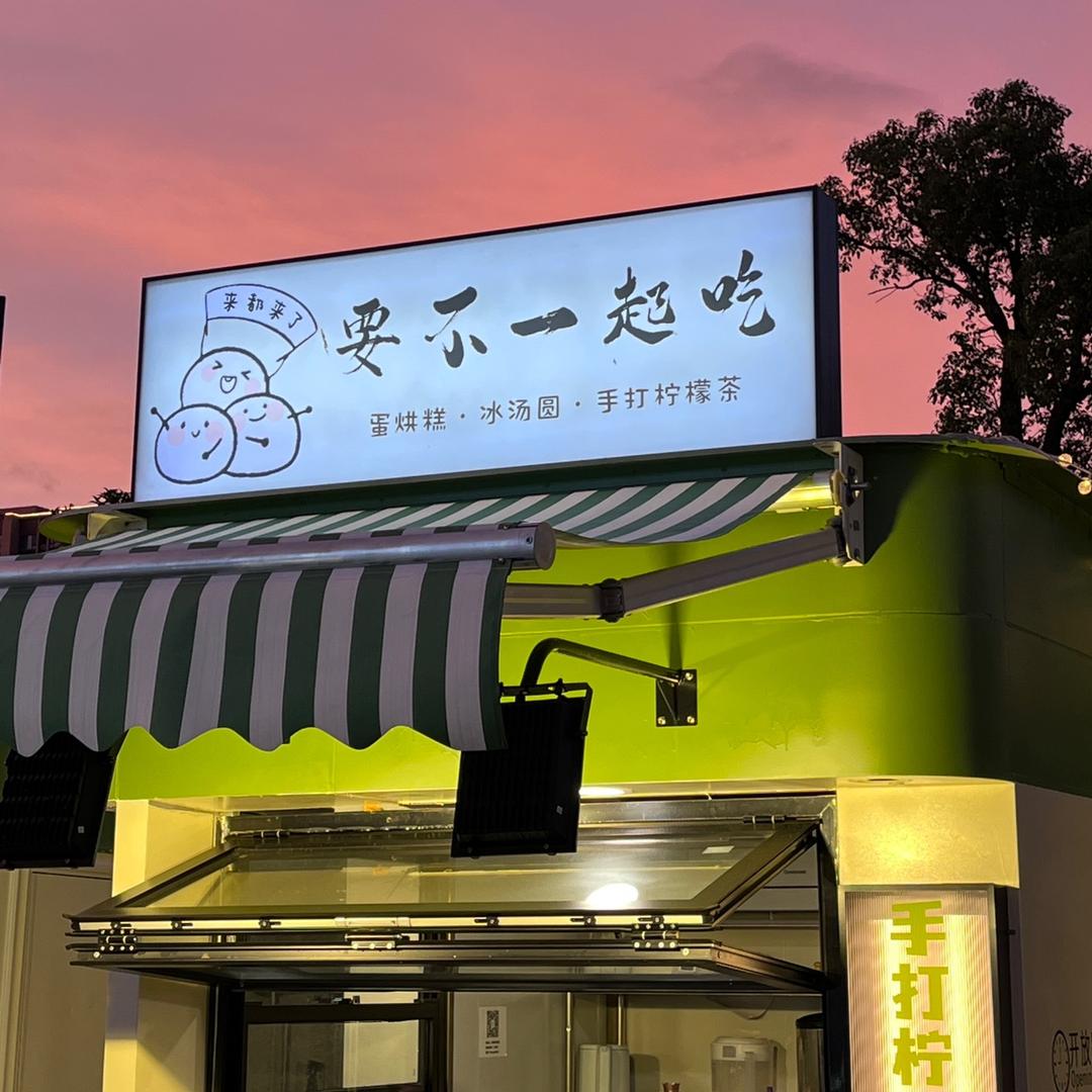 婉婉提拉米苏