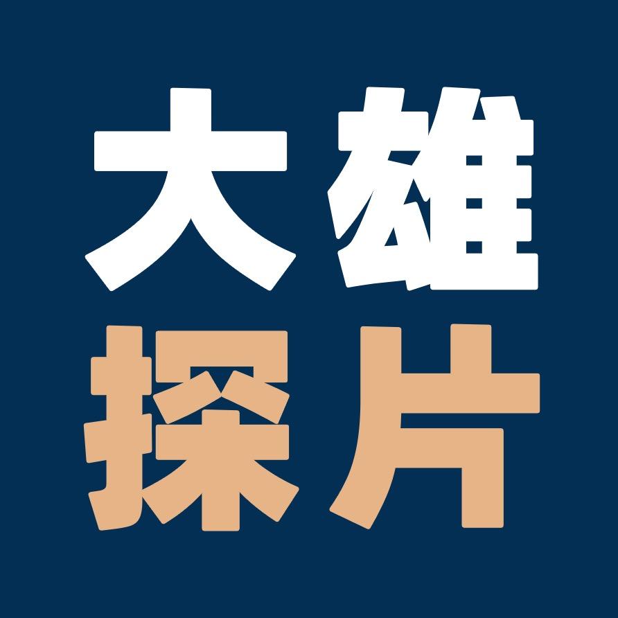 大雄探片@抖音
