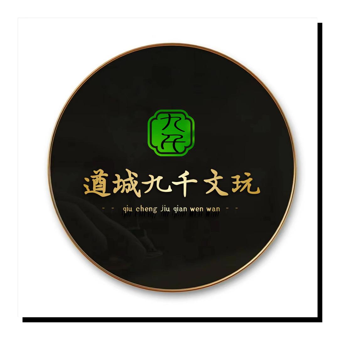 遒城九千文玩工艺品店