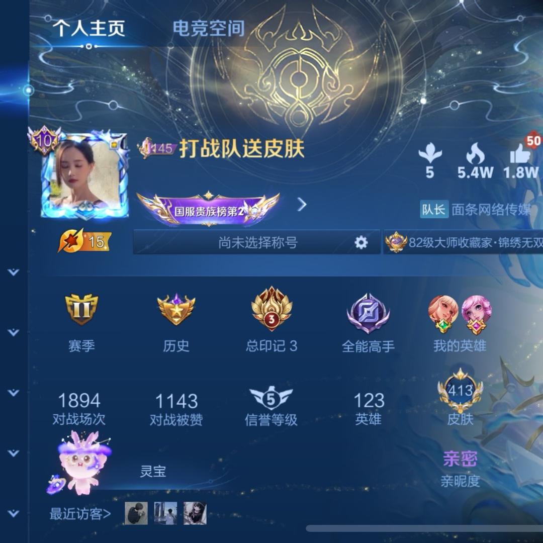 王者荣耀/iosq区全国贵族榜二