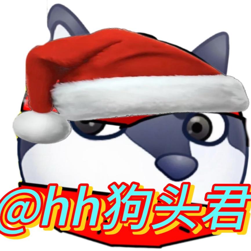 hh狗头君（小号）（hh）