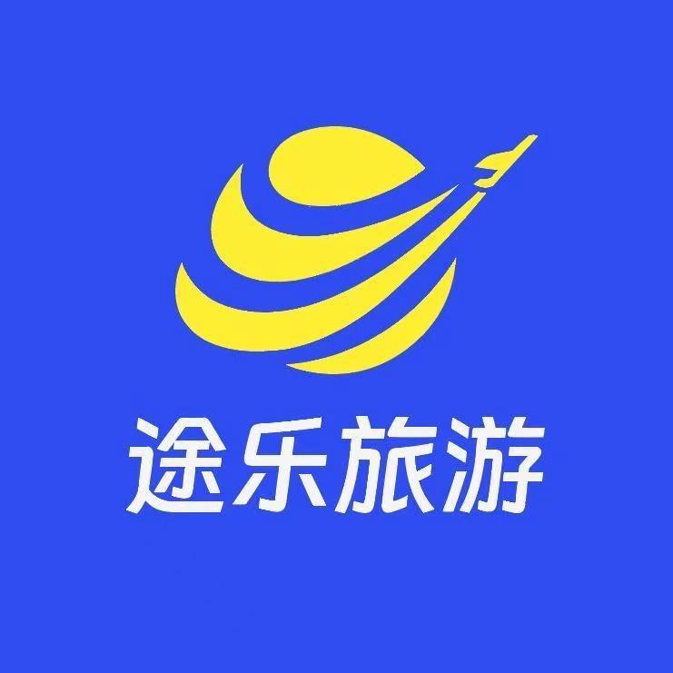 途乐旅游