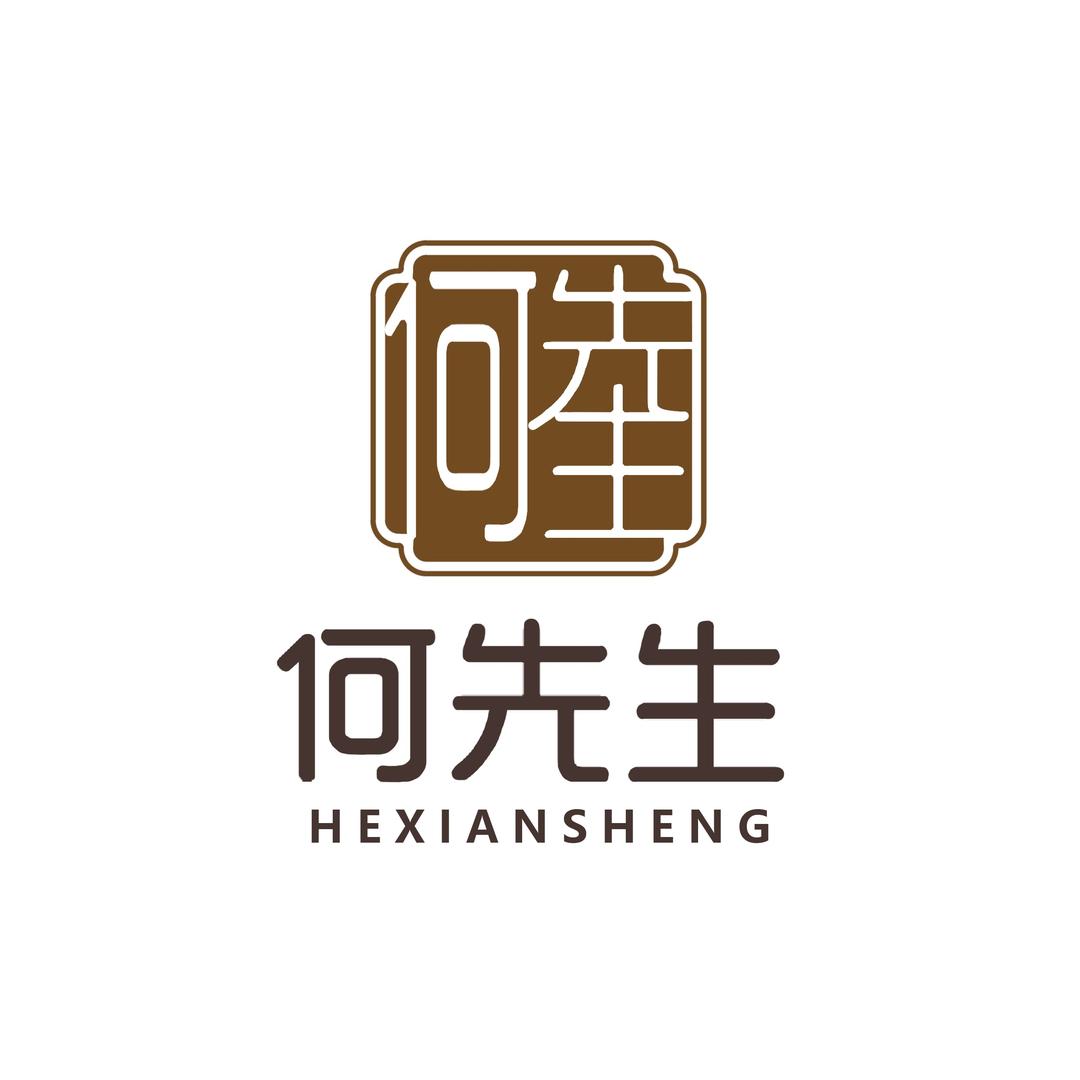 何先生文玩