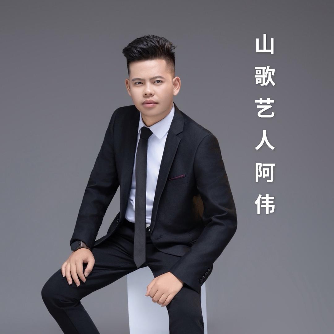 小阿伟857