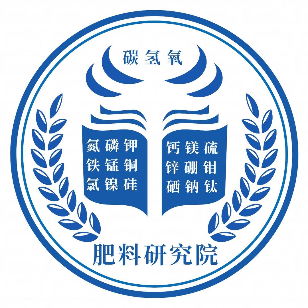 肥料研究院
