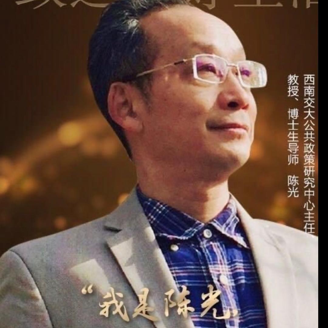 陈光教授¹⁸²