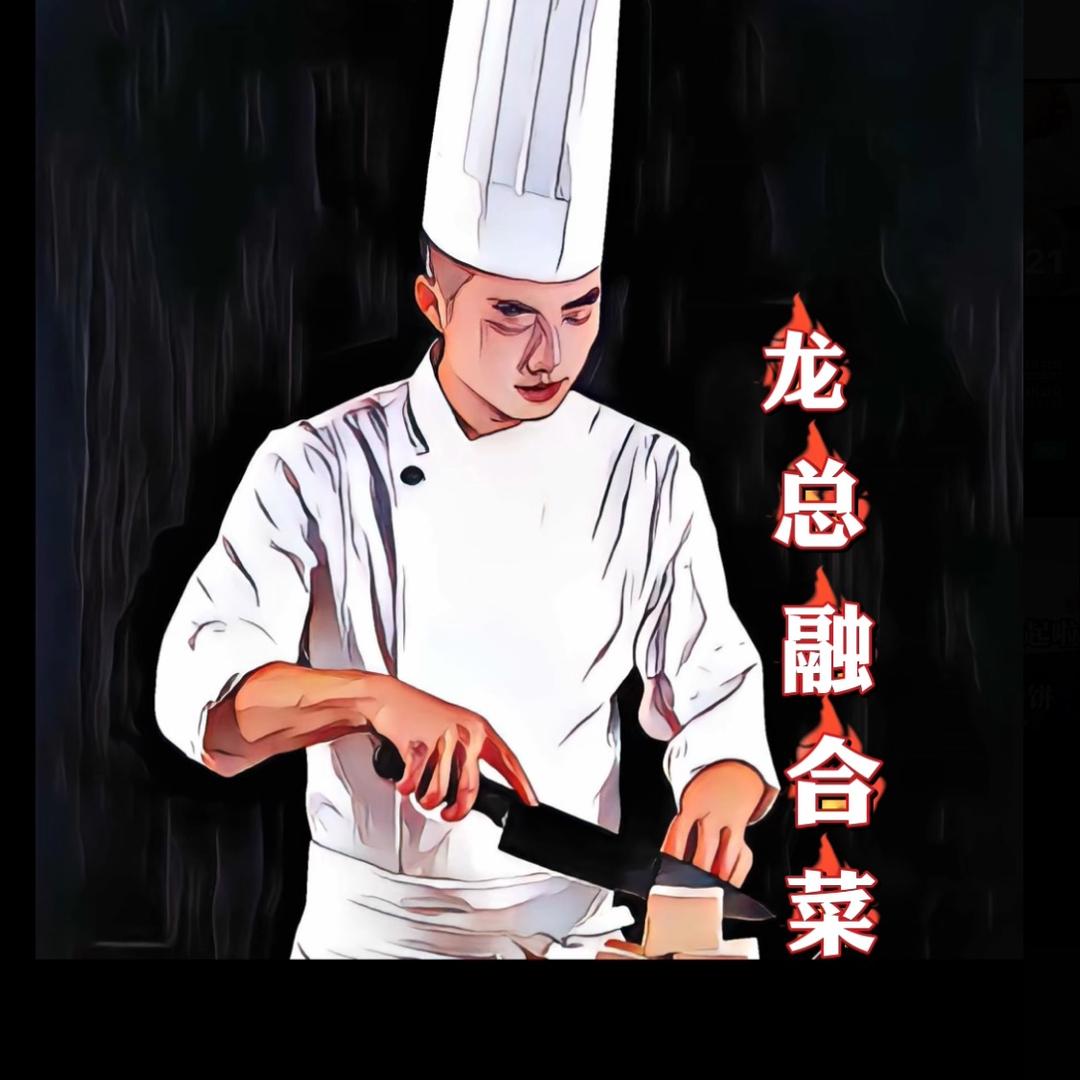 龍总融合菜.招募会员