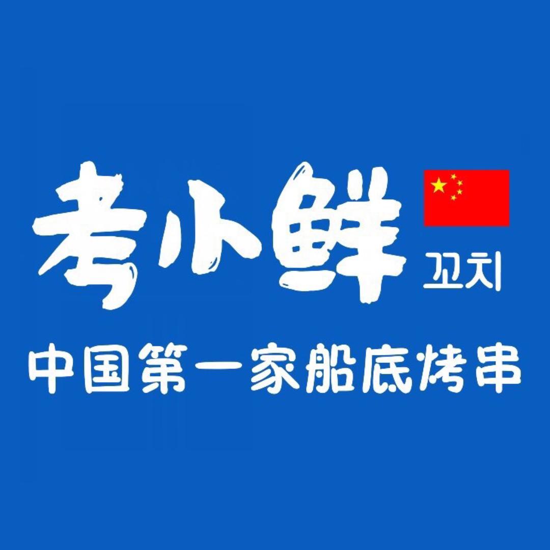 中国船底烤串_创始人