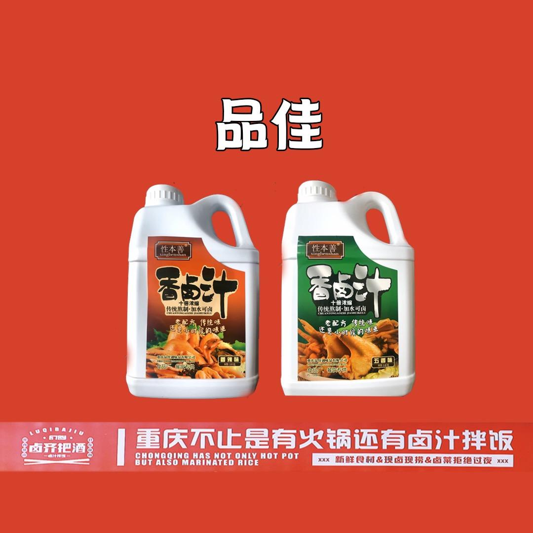 重庆品佳调味品有限公司（餐饮装卤汁）