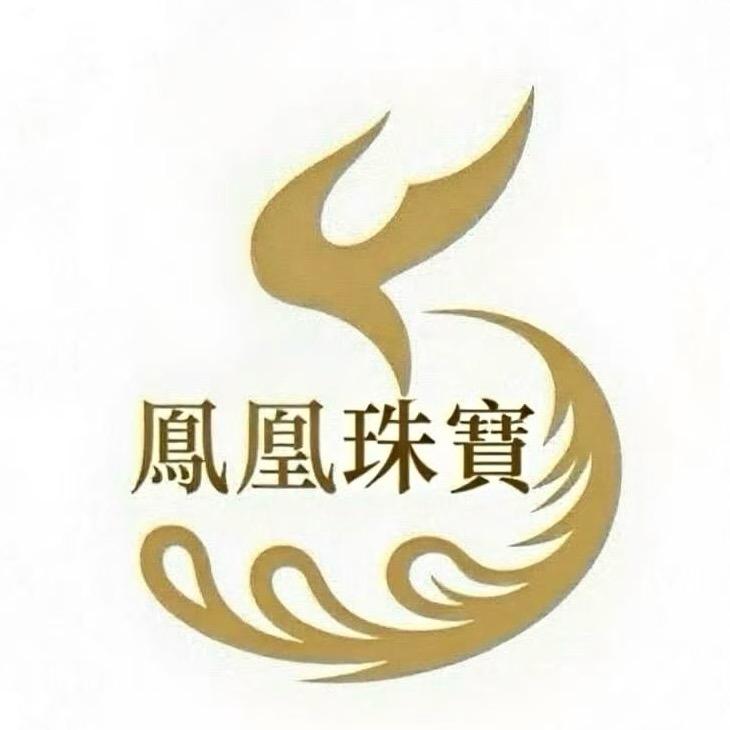 鳳凰珠寶💎（盛大开业）