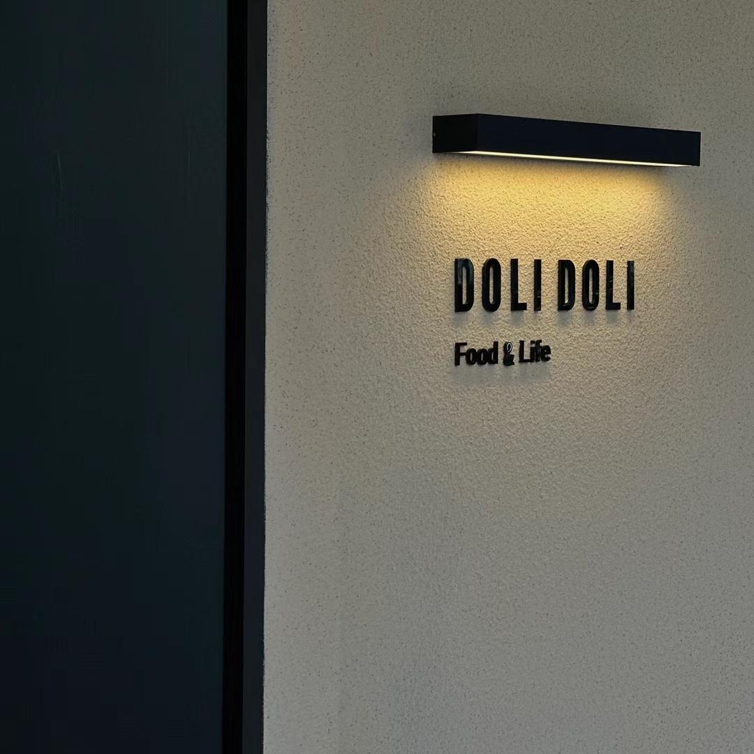 Doli多力餐厅