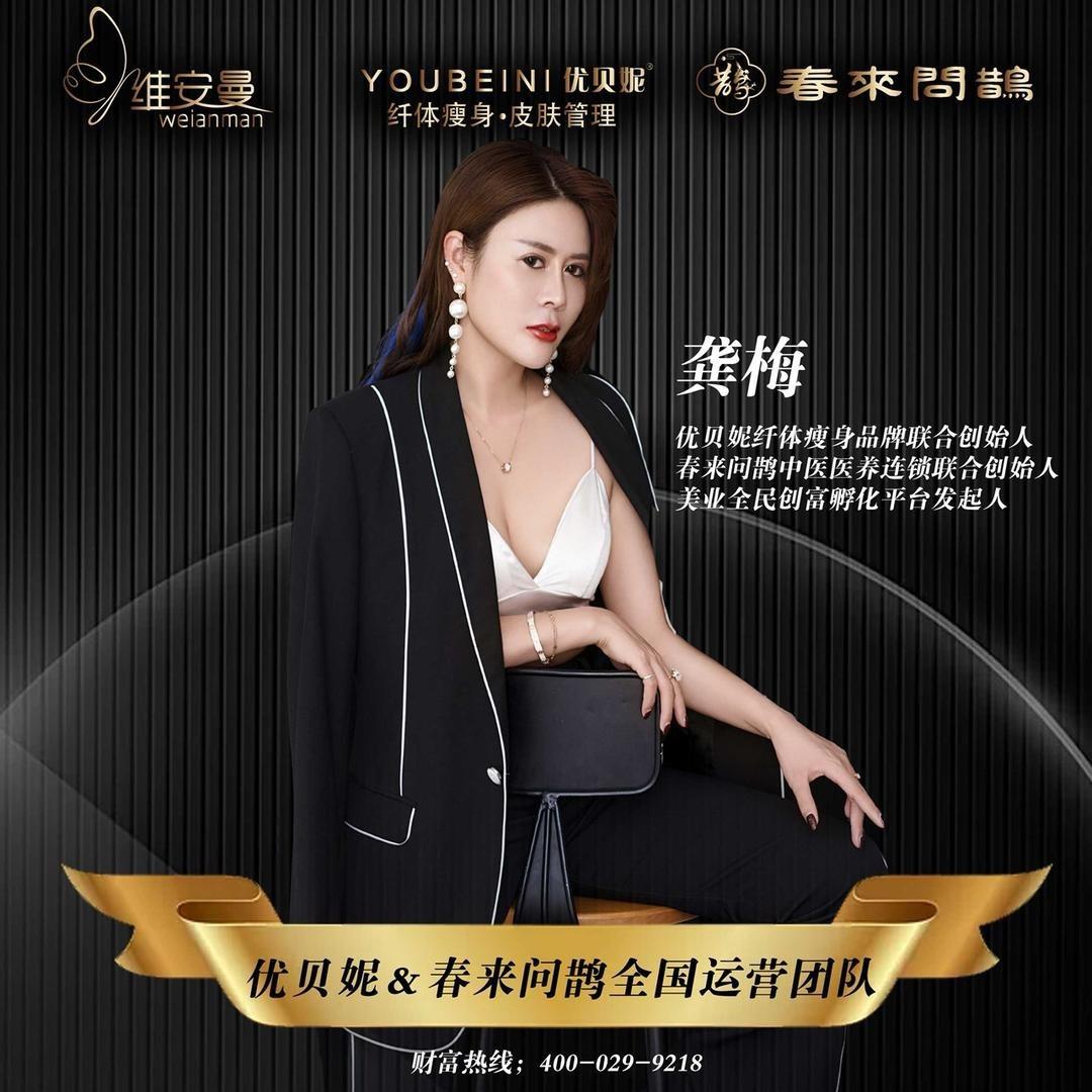 优贝妮全国联创负责人龚梅