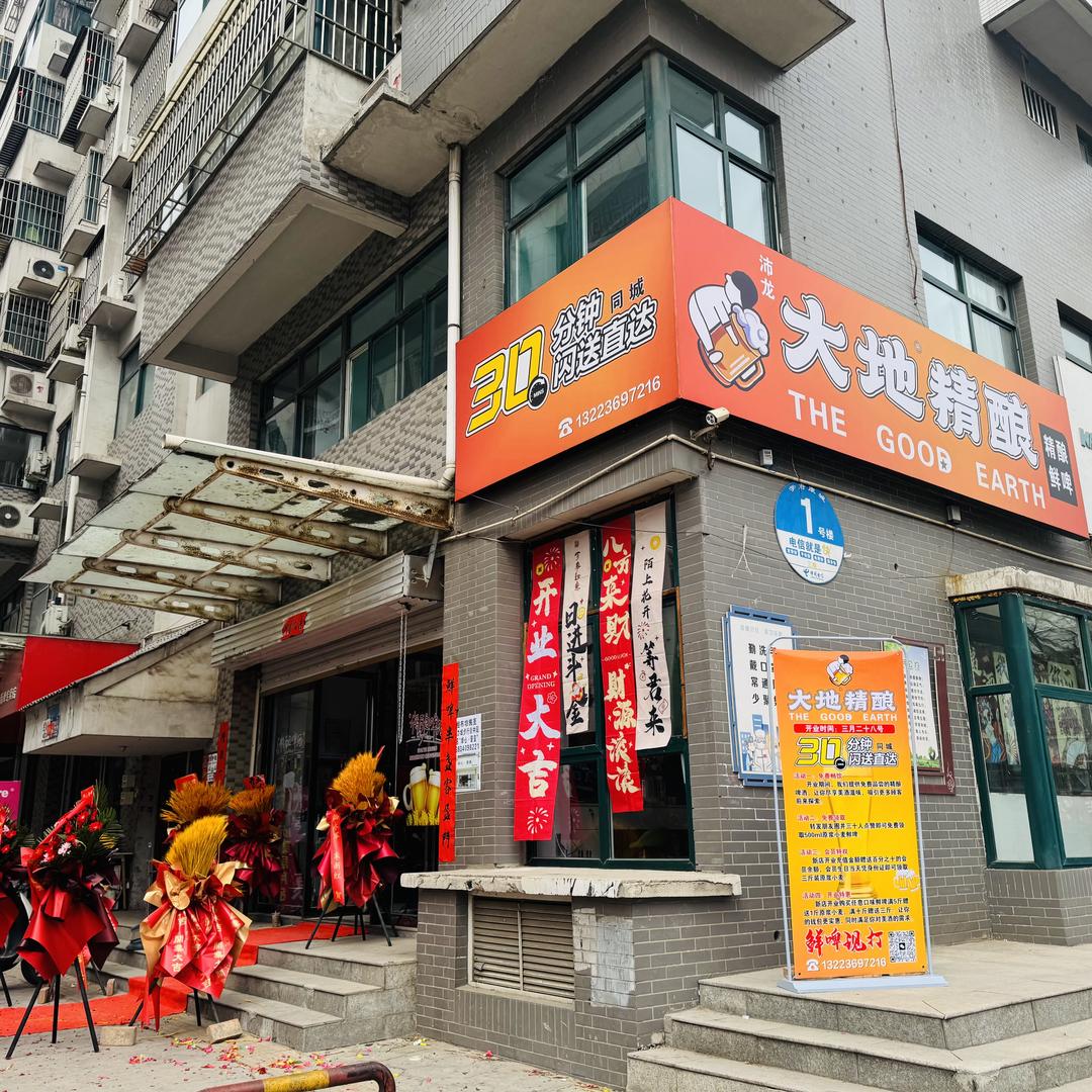 大地精酿鲜啤