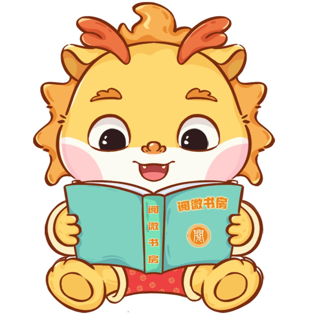 长春阅微书房