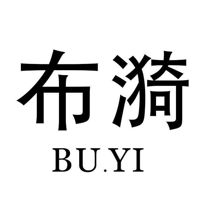 布漪女裤