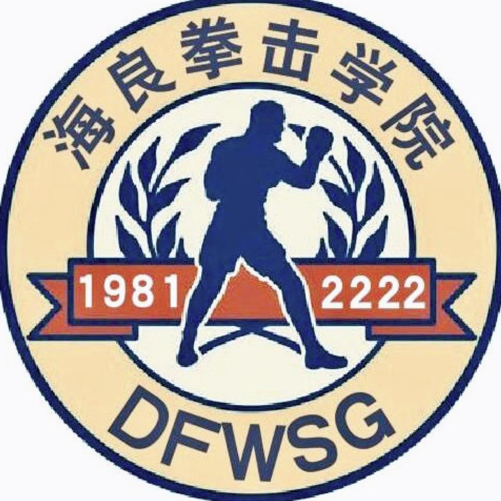 东阳拳击队（东岘峰海良拳击）