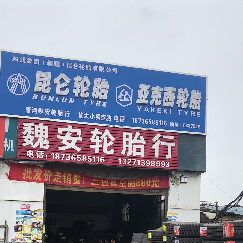 长勤轮胎批发