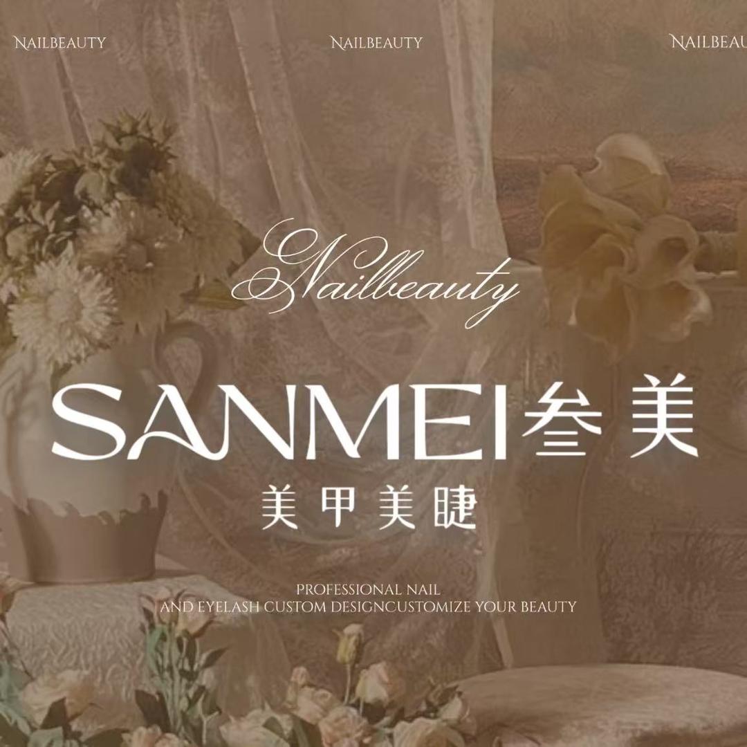 叁美美甲美睫官方号