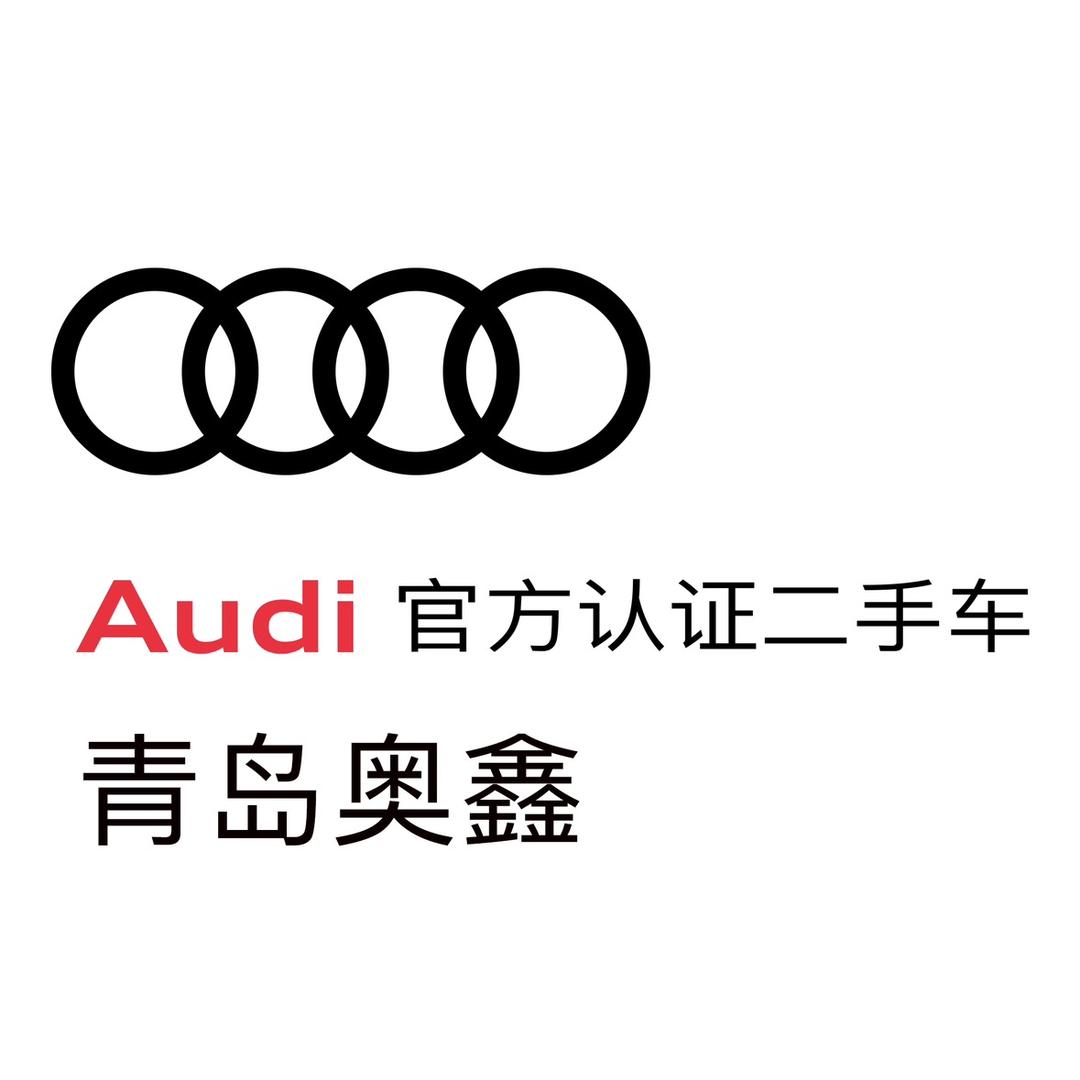 青岛奥鑫官方认证二手车