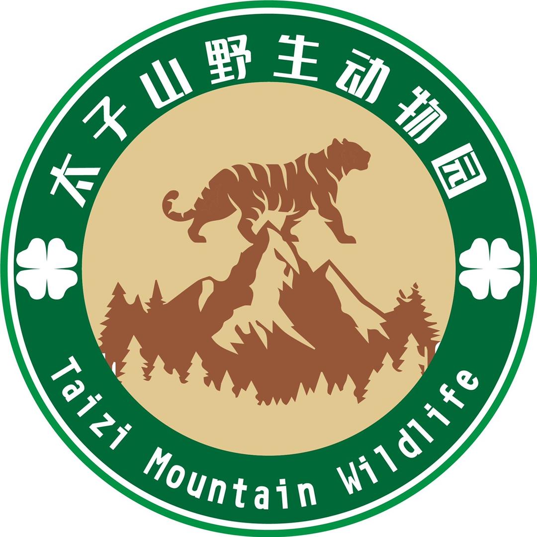 太子山野生动物园
