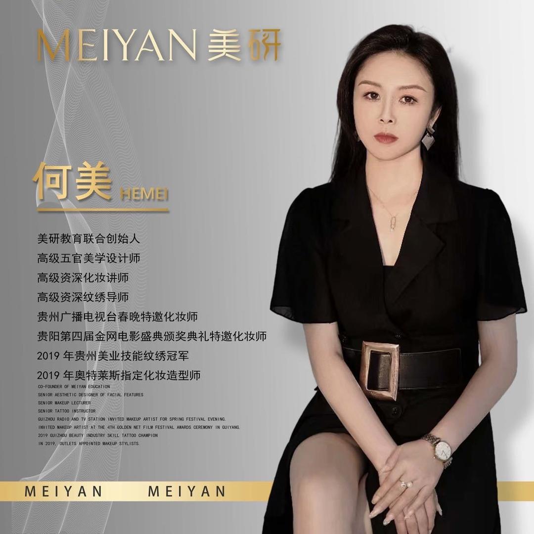 纹绣美妆培训何美老师