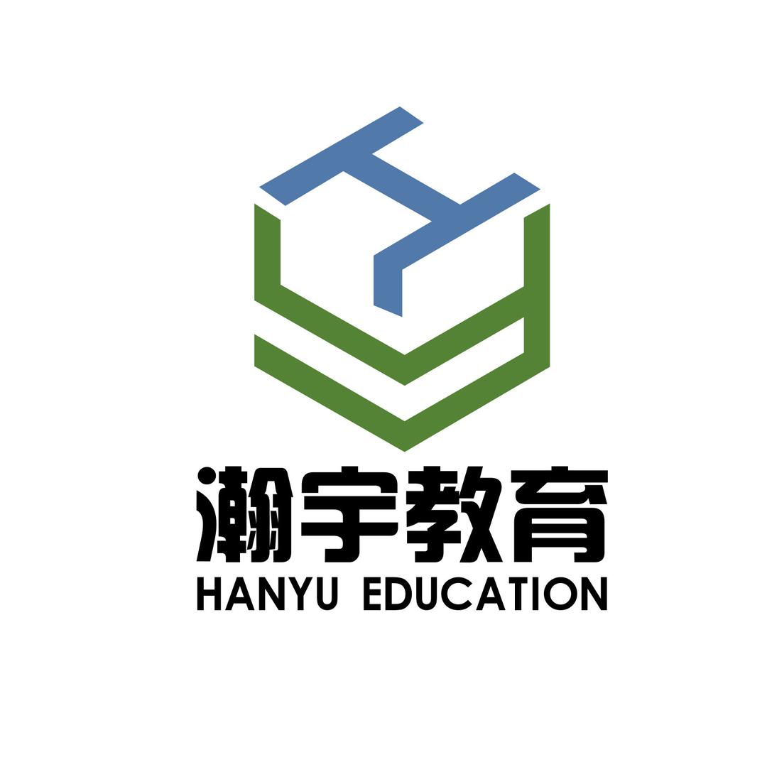 青岛瀚宇教育咨询有限公司