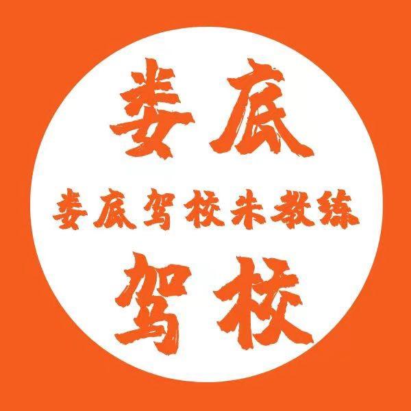 娄底驾校朱孟拉教练