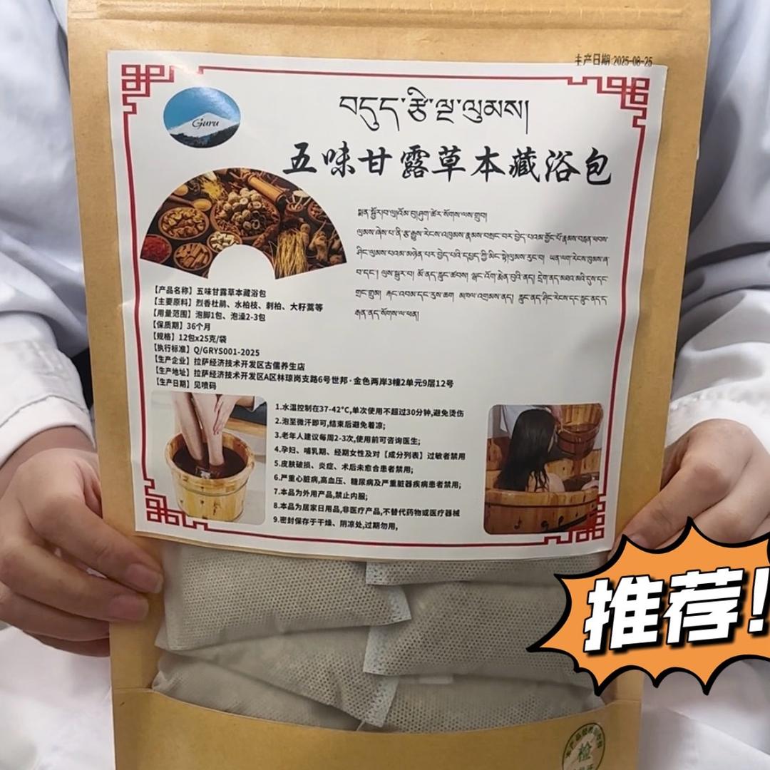 五味甘露藏药浴甄选阁