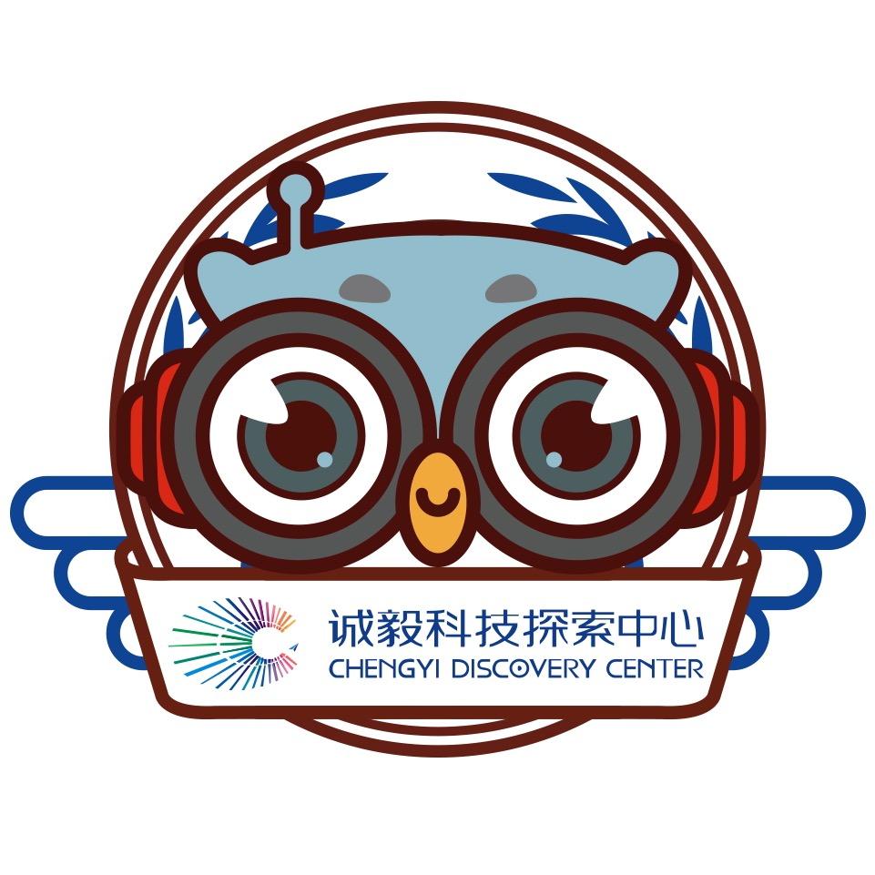 诚毅科技探索中心