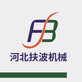 河北扶波机械制造有限公司