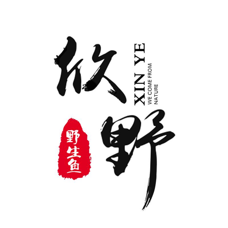 欣野养鱼