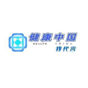 健康乡村