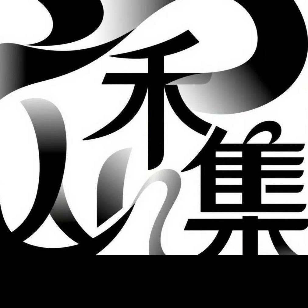 青岛山禾集服装设计公司