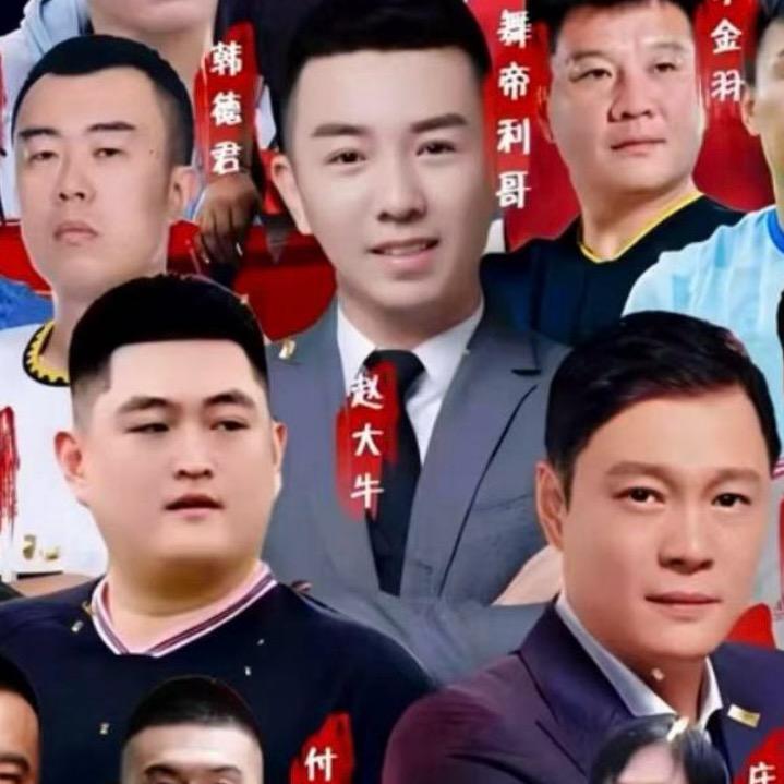 赵大牛 舞帝利哥东北明星足球联赛助播